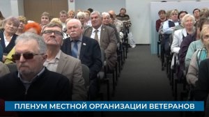 Пленум местной организации ветеранов