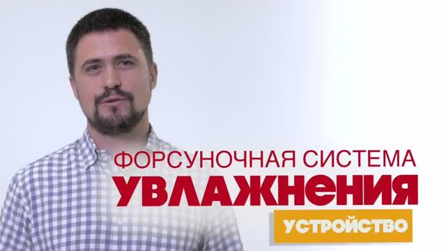 устройство адиабатической ситемы увлажнения для дома