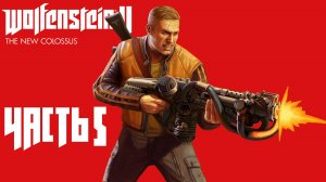 Wolfenstein II: The New Colossus ► Часть 5 ► Путешествие на Венеру ► Прослушивание у Фюрера