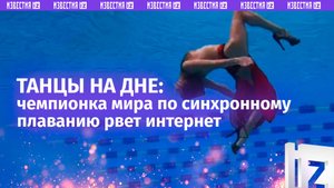 Зажигательные танцы под водой: экс-синхронистка из России Макушенко разрывает соцсети