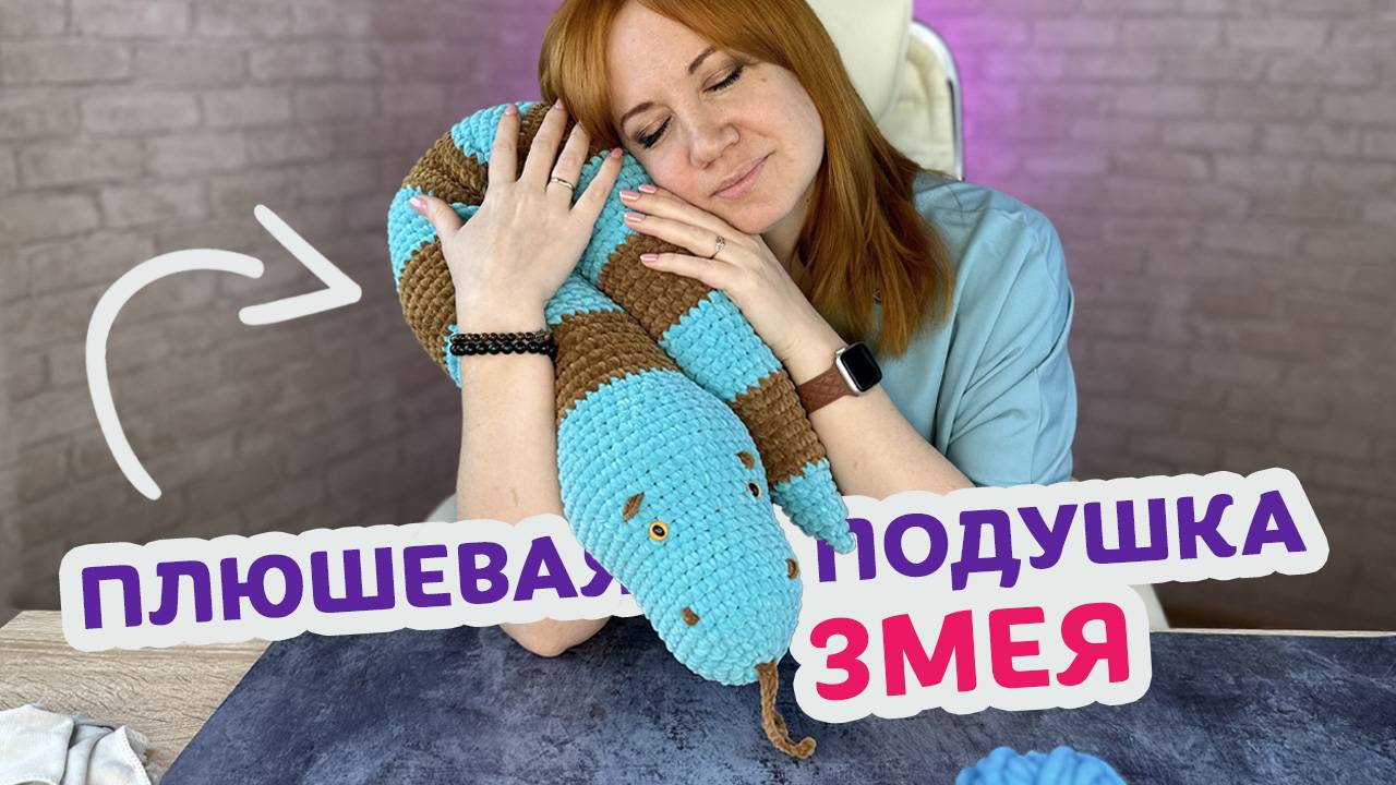 Бесплатный мастер-класс "МЕДУЗКА" chirka_toys Дзен