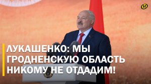 Лукашенко: МЫ ЖИВЕМ В РАЮ ПО СРАВНЕНИЮ С ТЕМ, КАК ЖИВЕТ МИР / Президент на "Дожинках" в Мостах