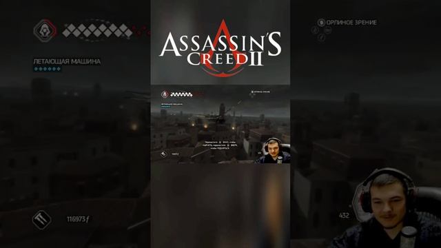 Крылатый демон)) (Assassin’s Creed II) #shorts  #assassinscreed  #ezioauditore