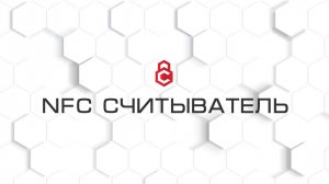 Считыватель смарт-карт Рутокен SCR 3101 NFC