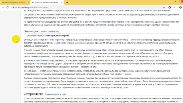 Античная ф ( Неоплатонизм)