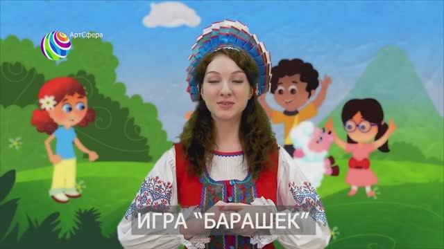 Игра барашек