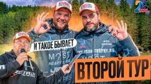 Второй тур Pal 2024 в Саратове! Череда неудач нас настигла!