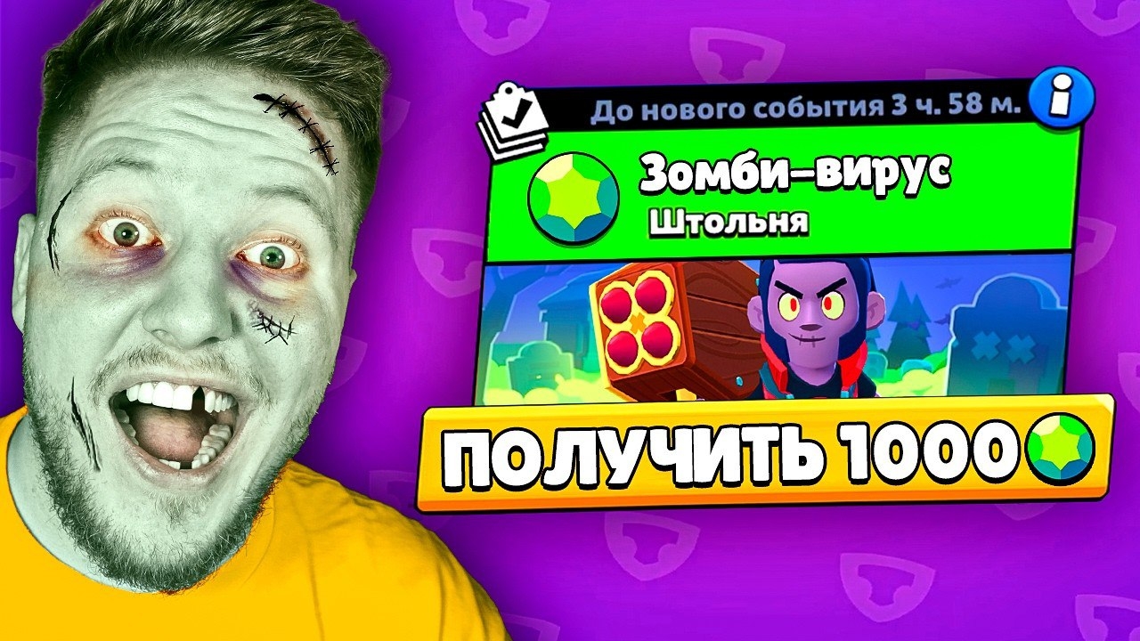 [Поззи] ЗОМБИ ВИРУС В BRAWL STARS