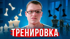 Тренировка в ChessBase17, дебюты и тактика ChessTempo