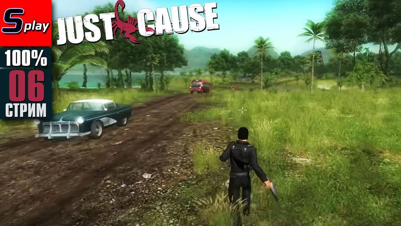 Just Cause на 100% - [06-стрим]