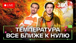 Погода на 2 ноября. Рабочая суббота. Долгопрудный. Домодедово. Метеострим 360