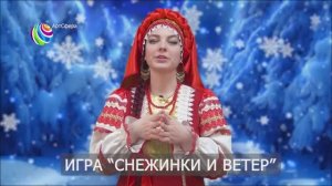 Игра Снежински и ветер