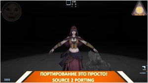Source Engine 2 - Портирование простой 3д модели и текстур (CS2/HLA)