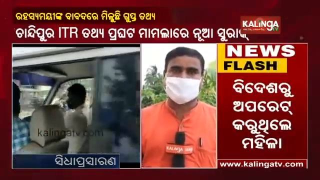 DRDO Espionage Case: Mystery Girl Hacked Phone Of Accused For 8 Months || KalingaTV