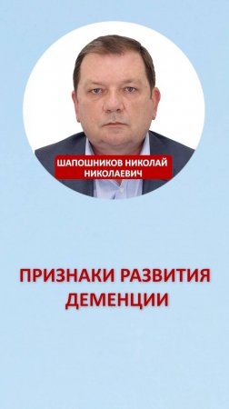 Признаки развития деменции