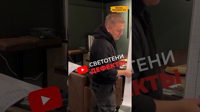 Светотени и дефекты