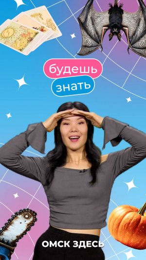 Чем заняться на хэллоуин в Омске?