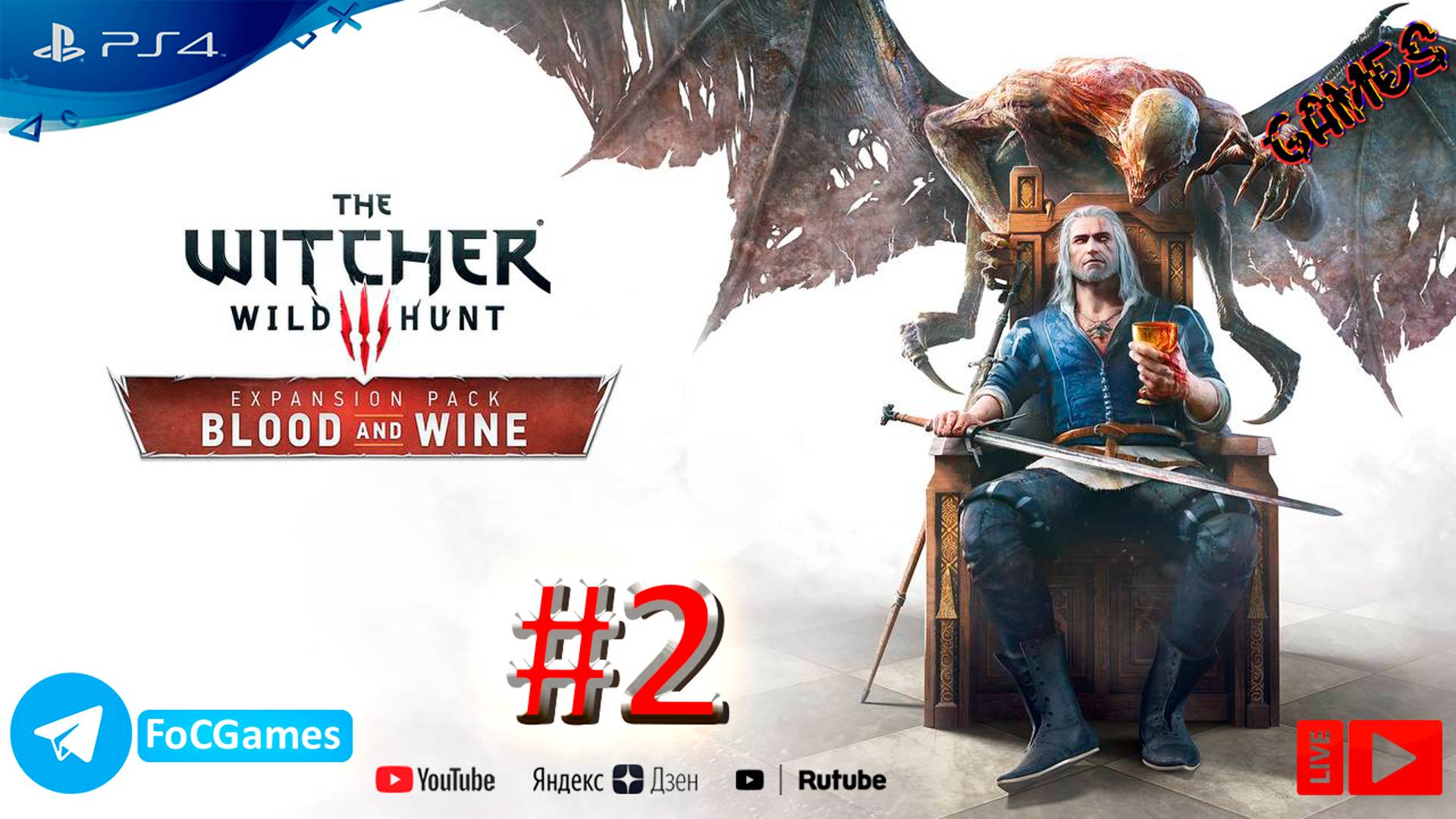 The Witcher 3: Wild Hunt — Blood and Wine | Стрим 2 | Ведьмак 3: Кровь и вино | FOC