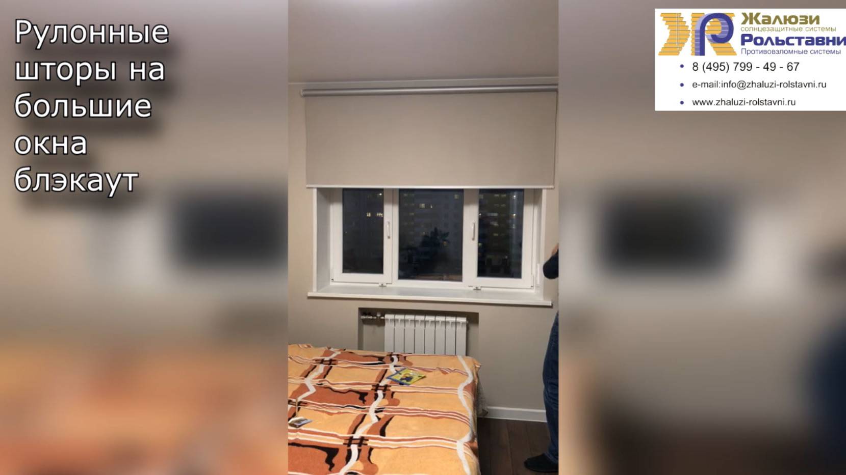Рулонные шторы на большие окна блэкаут...