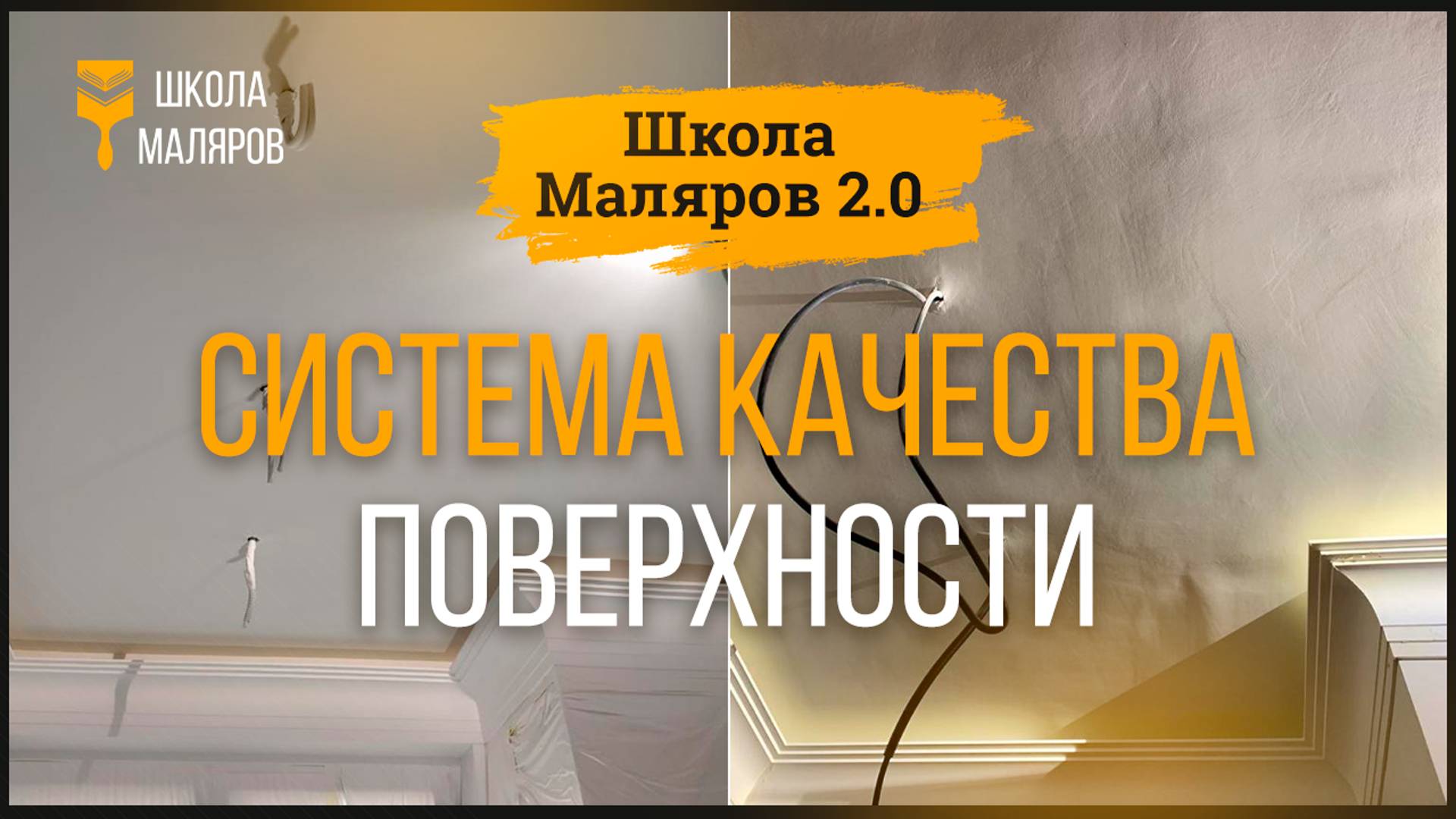 02. Система качества поверхности. Ч.2