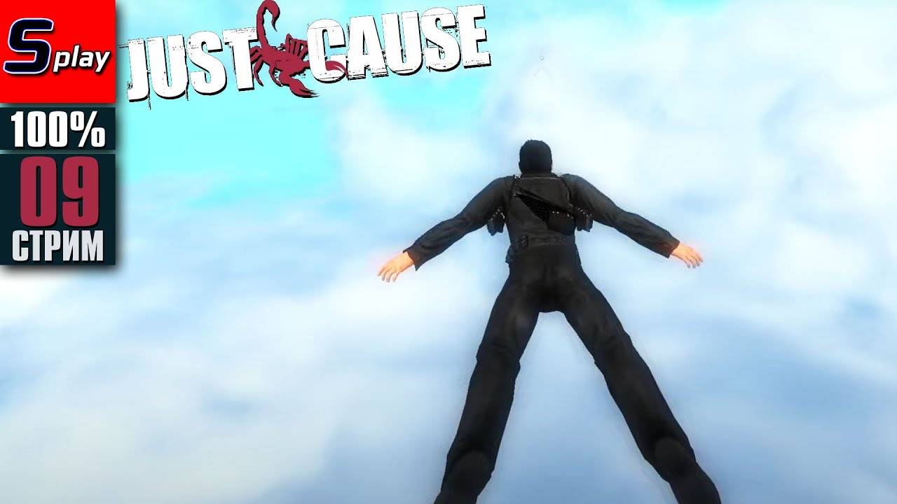 Just Cause на 100% - [09-стрим] - Собирательство. Захват территорий