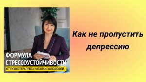 Что такое ларвированная депрессия. Когда трудно распознать депрессию