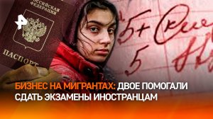 Цифры важнее букв: семья организовывала экзамены для мигрантов в Оренбургской области