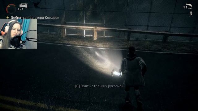Alan Wake /  Озеро Колдрон