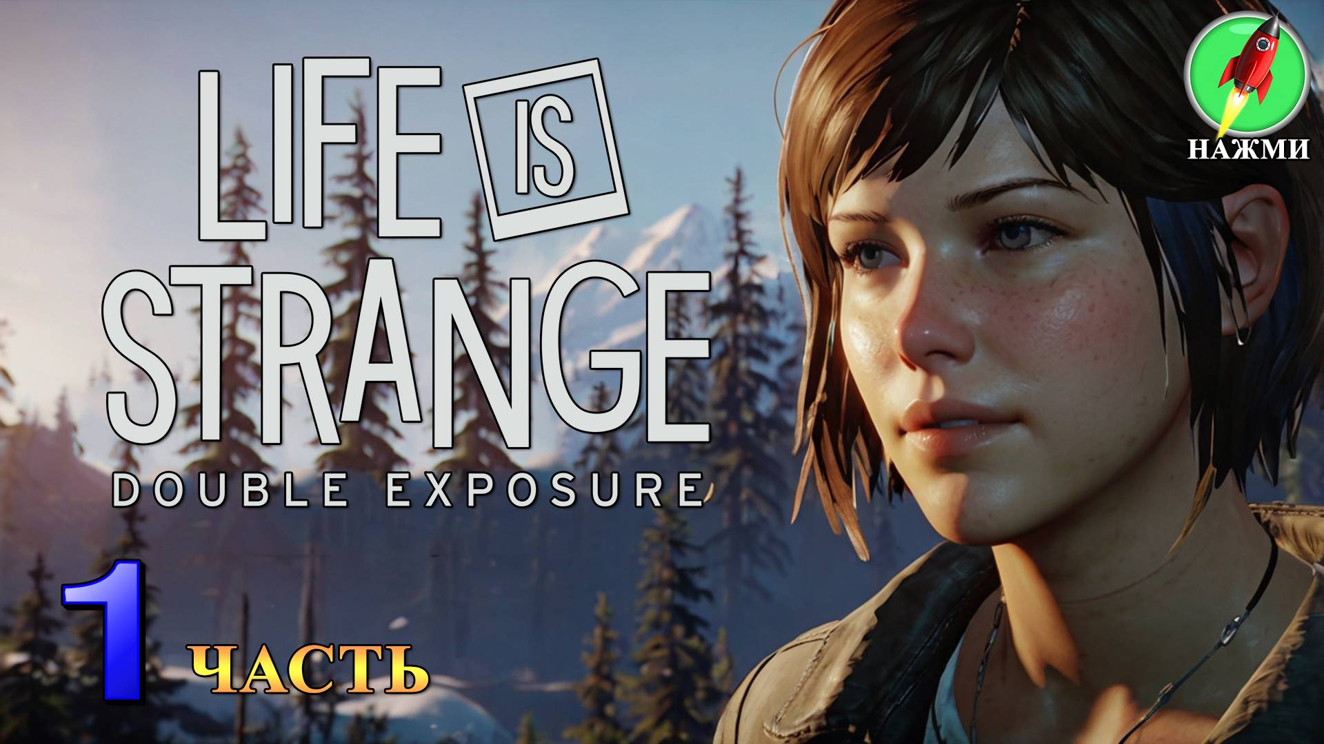 Life is Strange: Double Exposure - Полное Прохождение Игры на Русском | часть 1