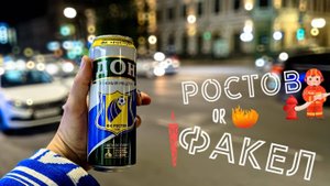 Ростов. Сентябрь 2024