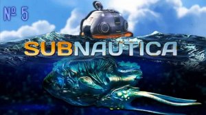 Subnautica. полное прохождение на русском. Погружение 5