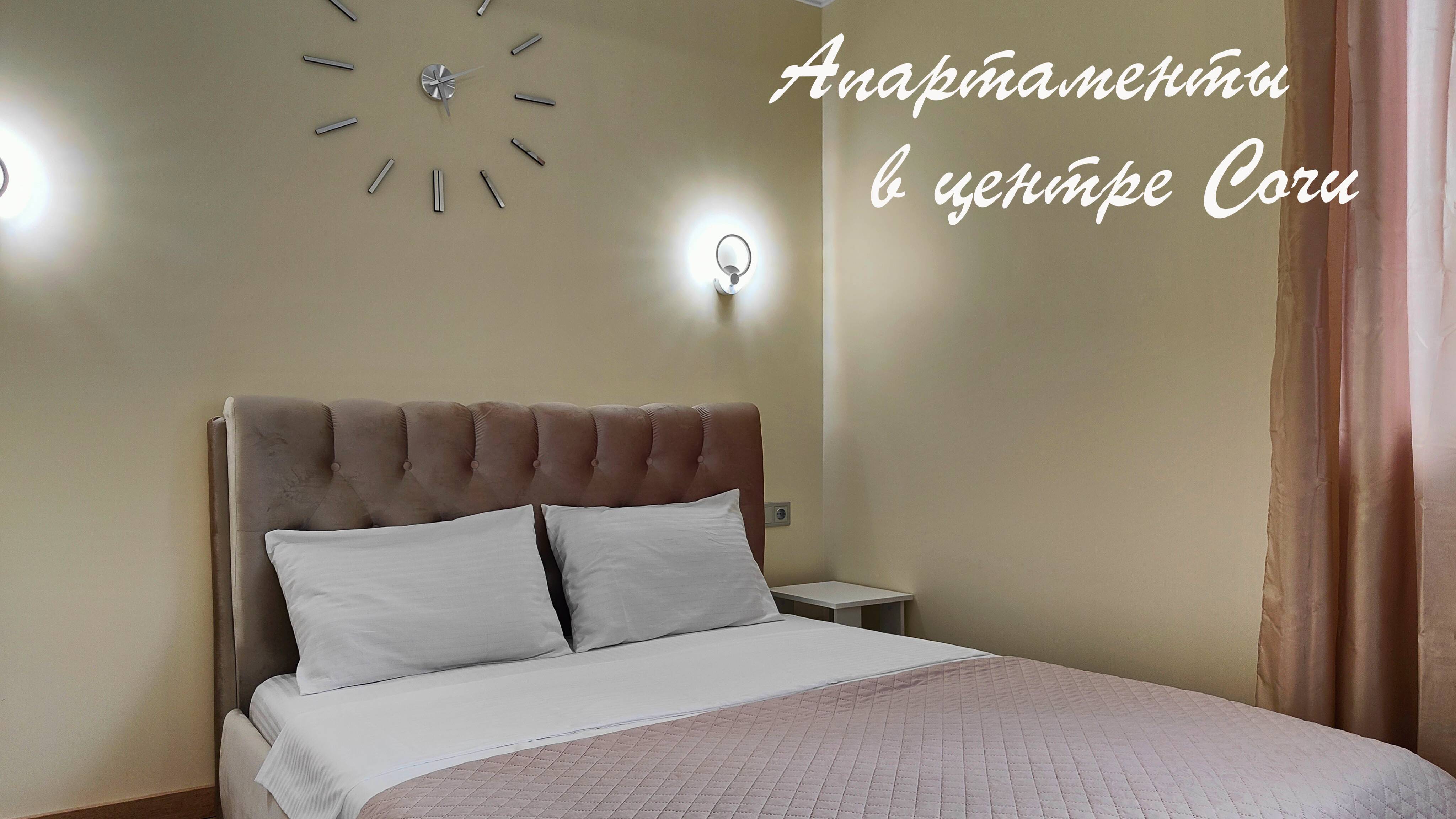 АПАРТАМЕНТЫ В ЦЕНТРА СОЧИ смотреть онлайн