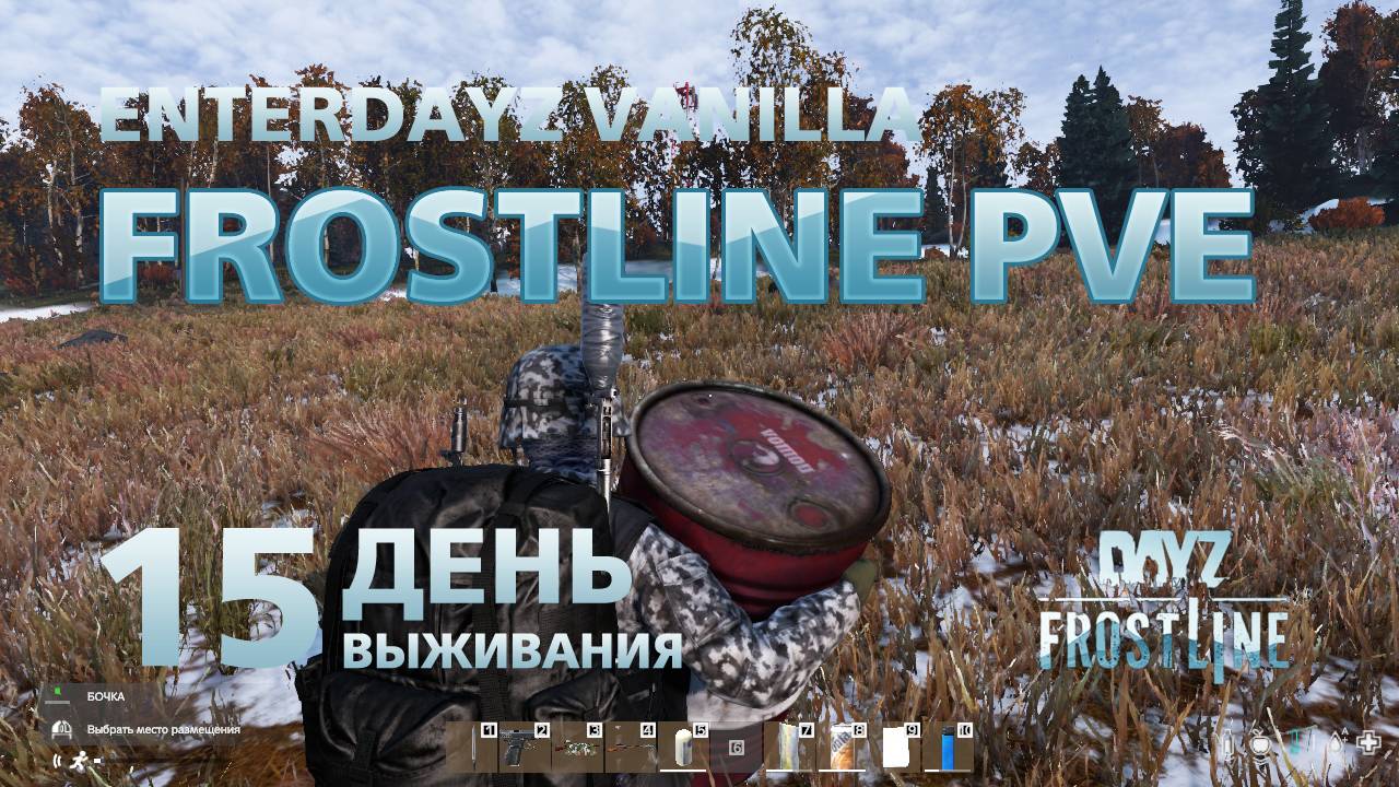 DayZ. FrostLine / Сахал / #15. Собираю ресурсы для базы.