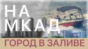 Сити бэй || Новостройка в районе Покровское-Стрешнево у Москвы-реки ||