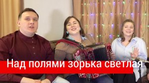 Пойте с нами! Над полями зорька светлая – ансамбль ПТАШИЦА