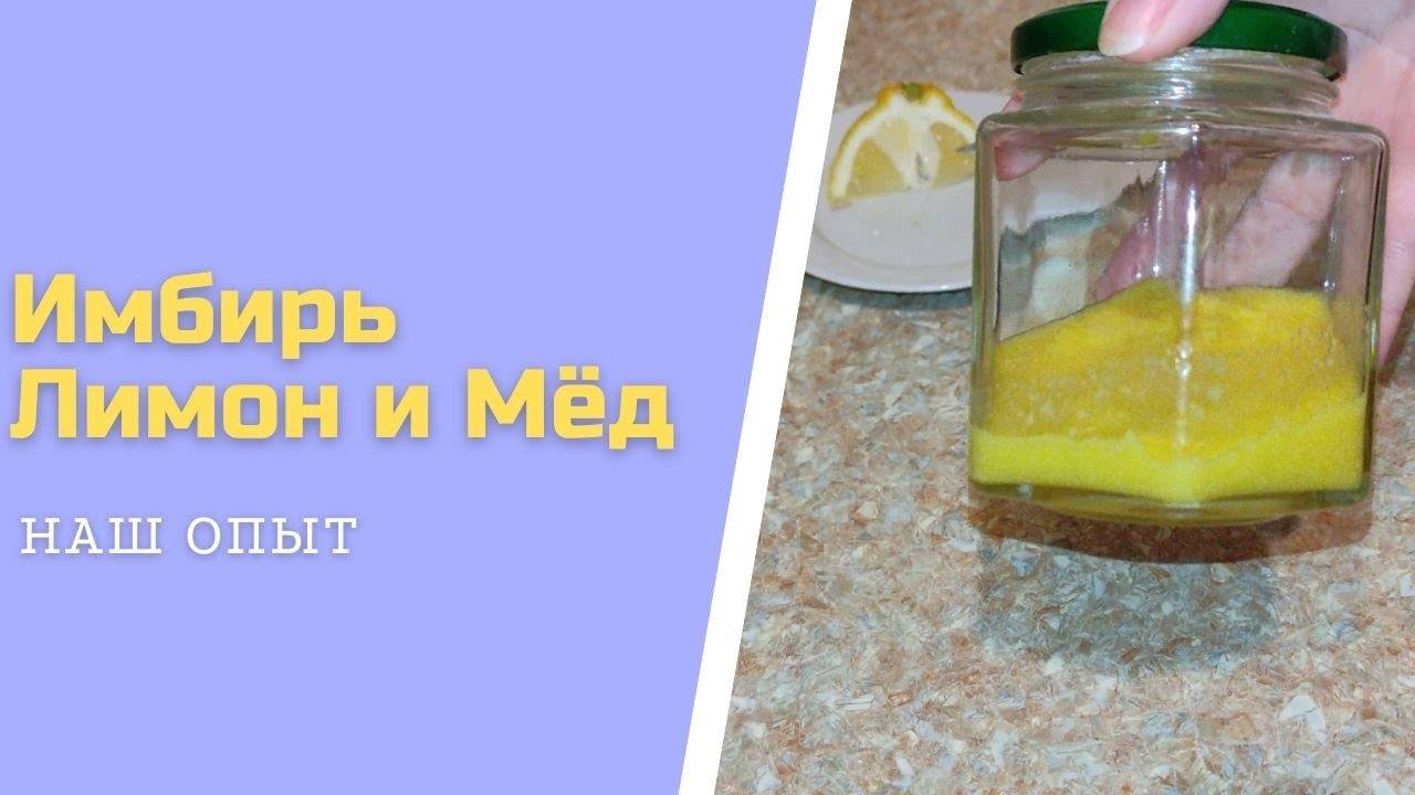 Имбирь С Лимоном И Медом Рецепт Пропорции