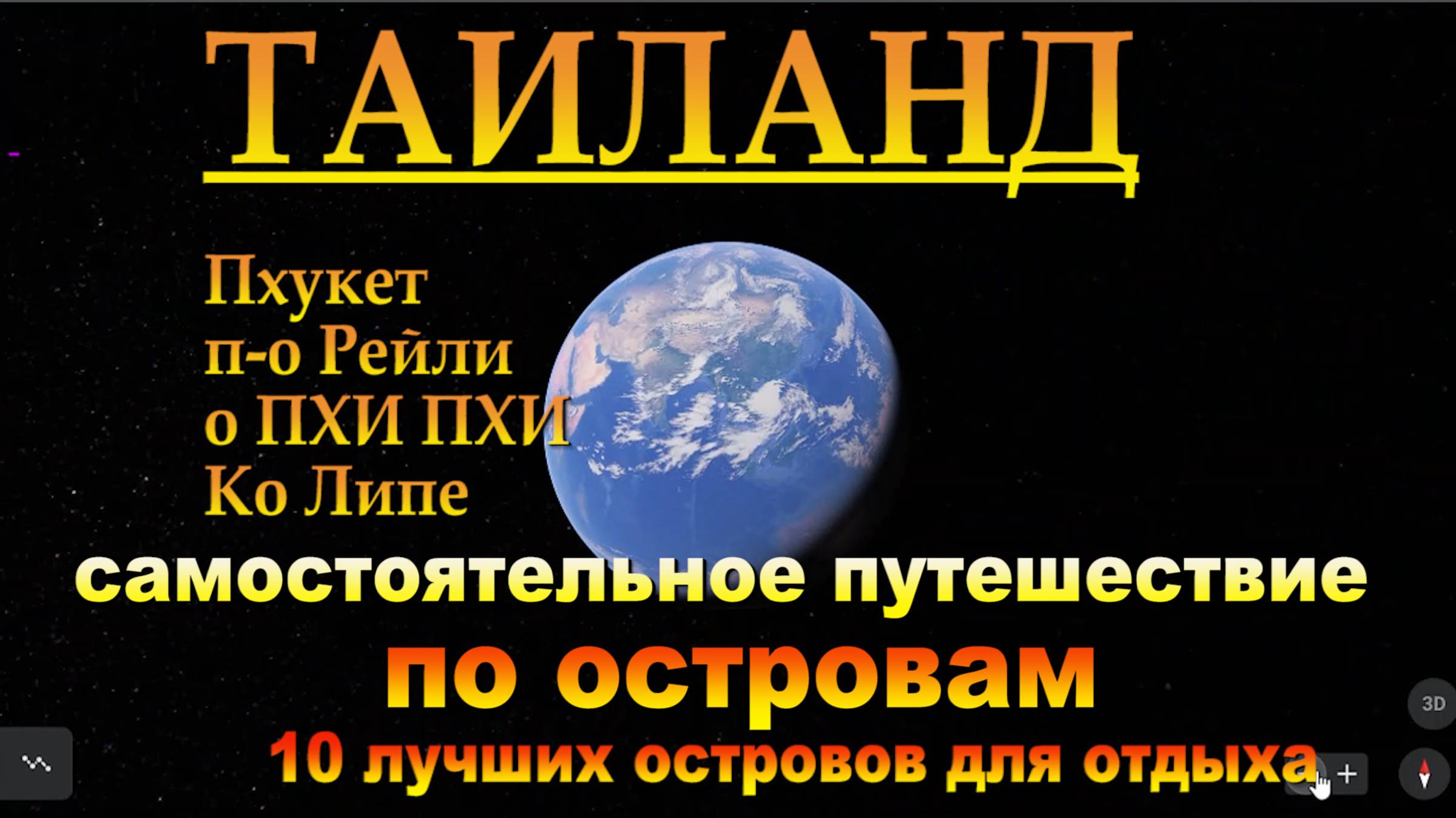 Таиланд самостоятельное путешествие по островам.10 лучших островов для отдыха. #сезонконтентаRUTUBE