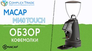 MACAP MI40 TOUCH - Обзор кофемолки