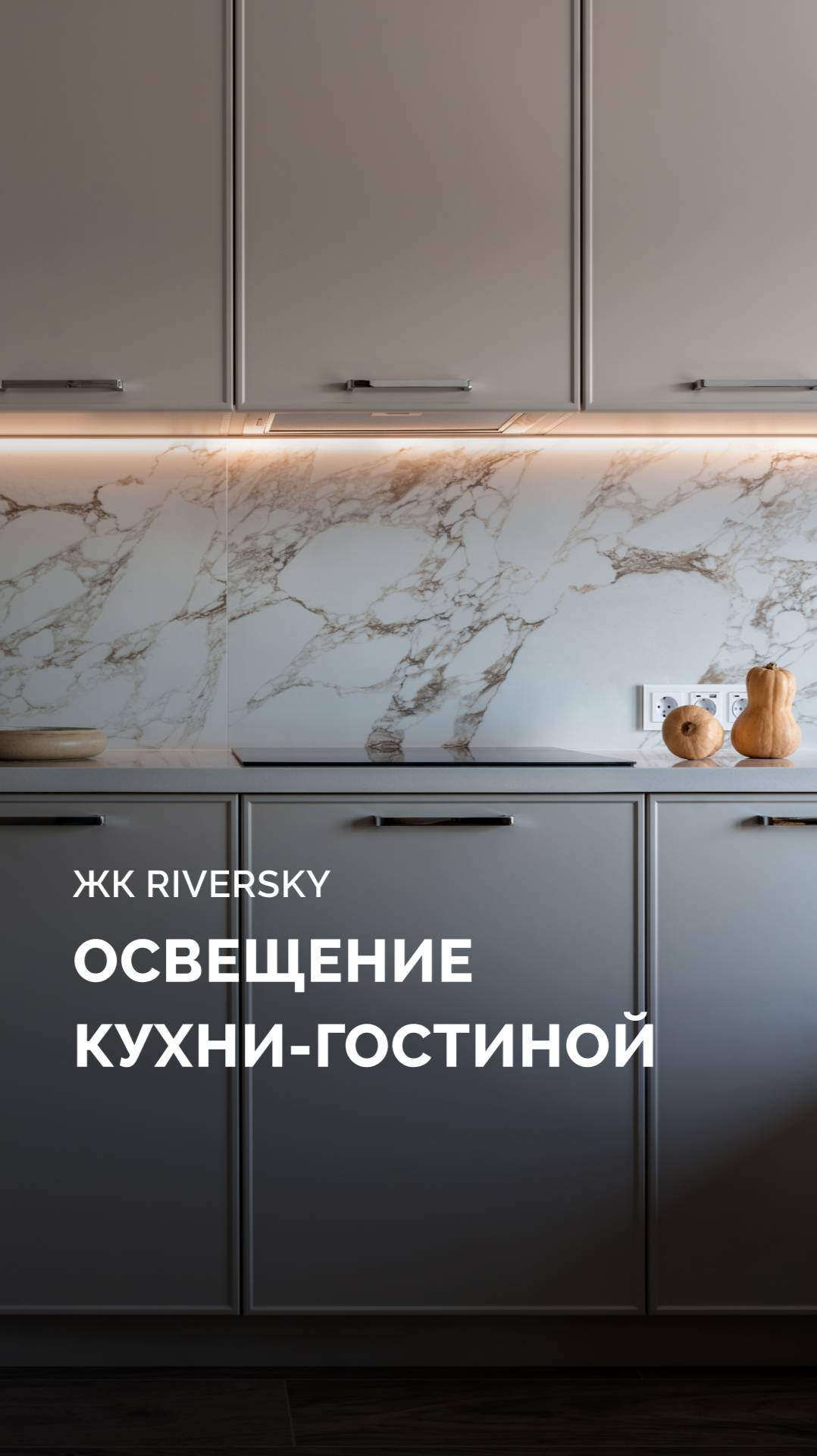 Современное освещение кухни-гостиной