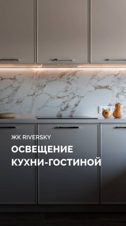 Современное освещение кухни-гостиной