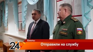 Отправили на службу