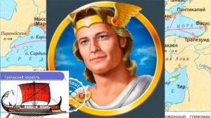 Дистанционные уроки истории. Греческие колонии.