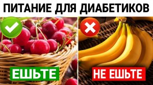 КАК ПИТАТЬСЯ, КОГДА ДИАБЕТ? ДОКТОР ВИВЕК ДЖОШИ.