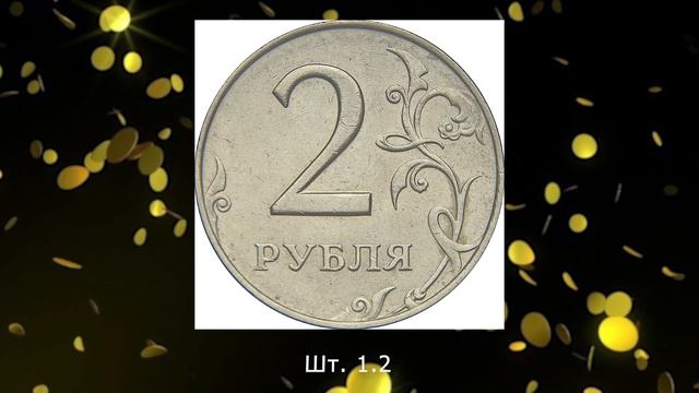 2 рубля 1997 года. Определение разновидностей. Стоимость. смотреть онлайн