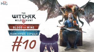 The Witcher 3: Wild Hunt дополнения (10 часть) Закончили с доп квестами "Каменных сердец"