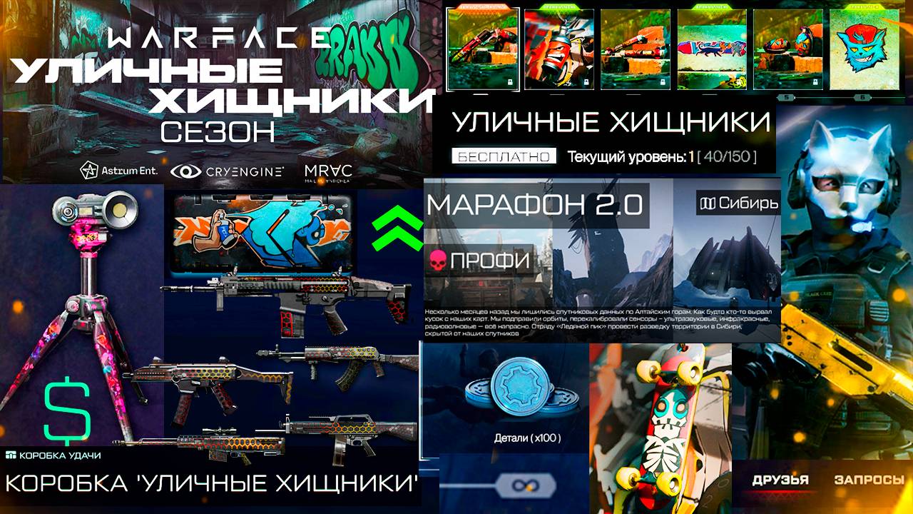 ПТС ОБНОВЛЕНИЕ ЗИМНИЙ СЕЗОН 2025 WARFACE - Апп Оружия, Снежный Бастион, Коробки Варбаксы, Датчик