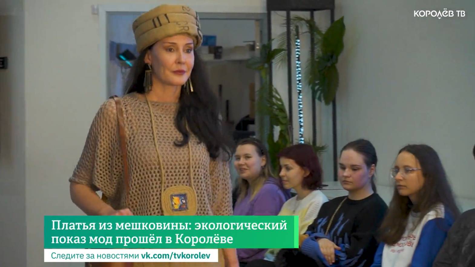 Платья из мешковины: экологический показ мод прошёл в Королёве