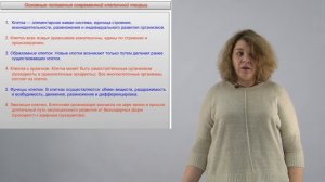 Клеточная теория