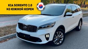 KIA SORENTO MASTER 2019 года за 2.670.000 из Южной Кореи прибыл в Россию.