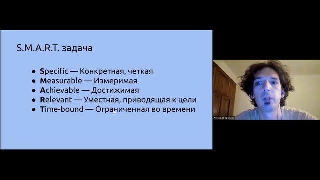 Александр Троицкий. Тайм-менеджмент и гештальттерапия